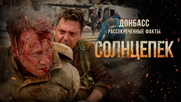 Солнцепек