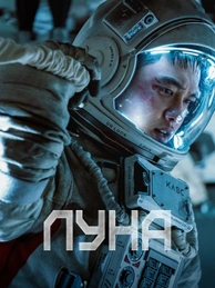 Луна