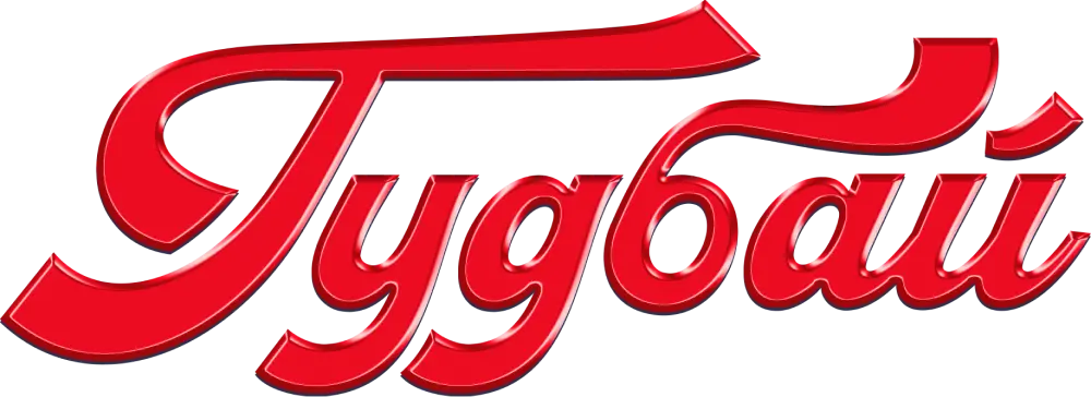 Гудбай