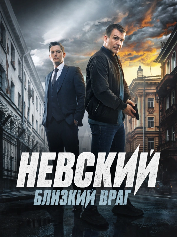 Невский