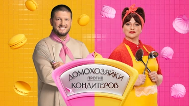 Домохозяйки против кондитеров