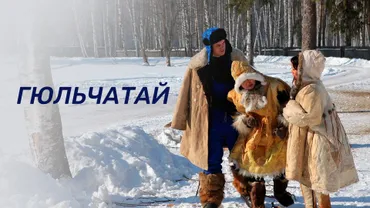 Гюльчатай