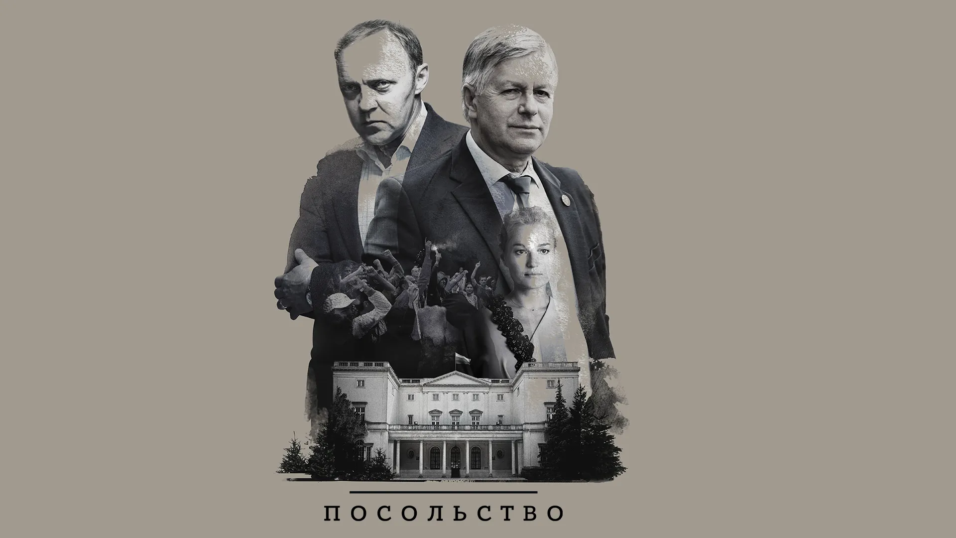 Посольство
