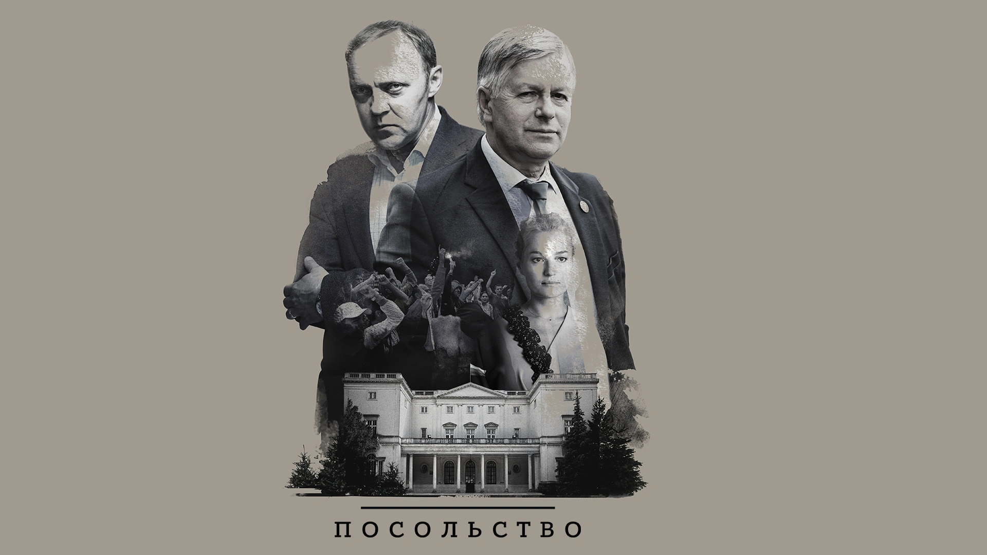 Посольство