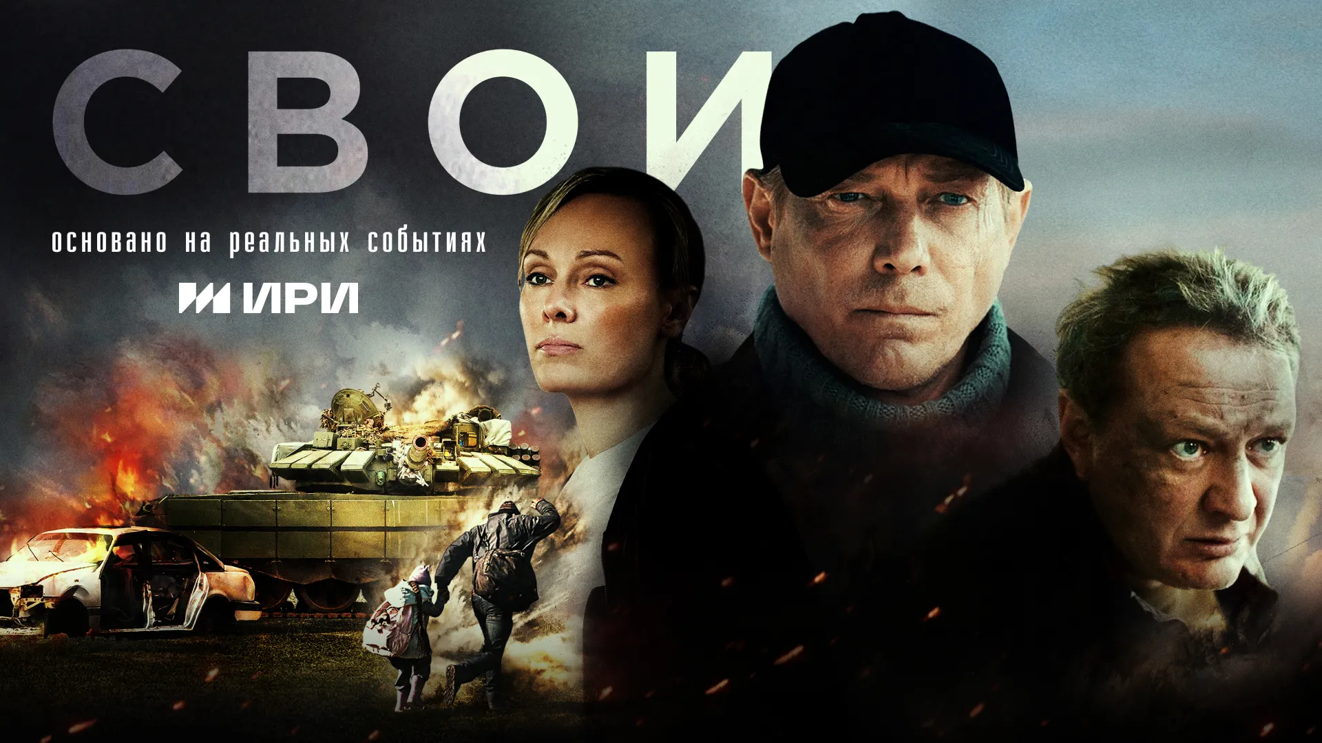 Свои