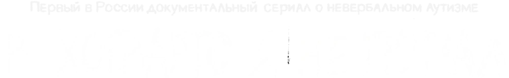 В «Хогвартс» я не попал
