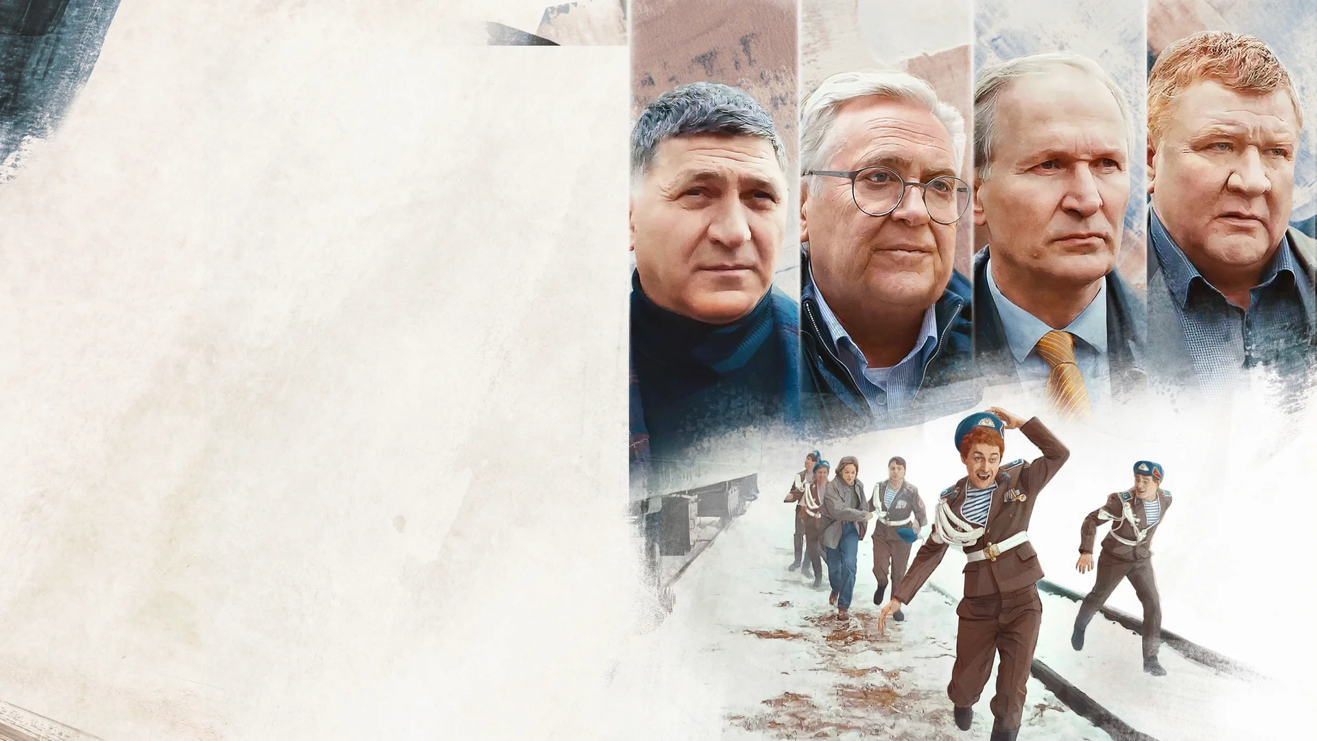Бессмертные (2022)