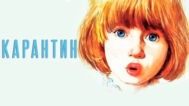 Карантин