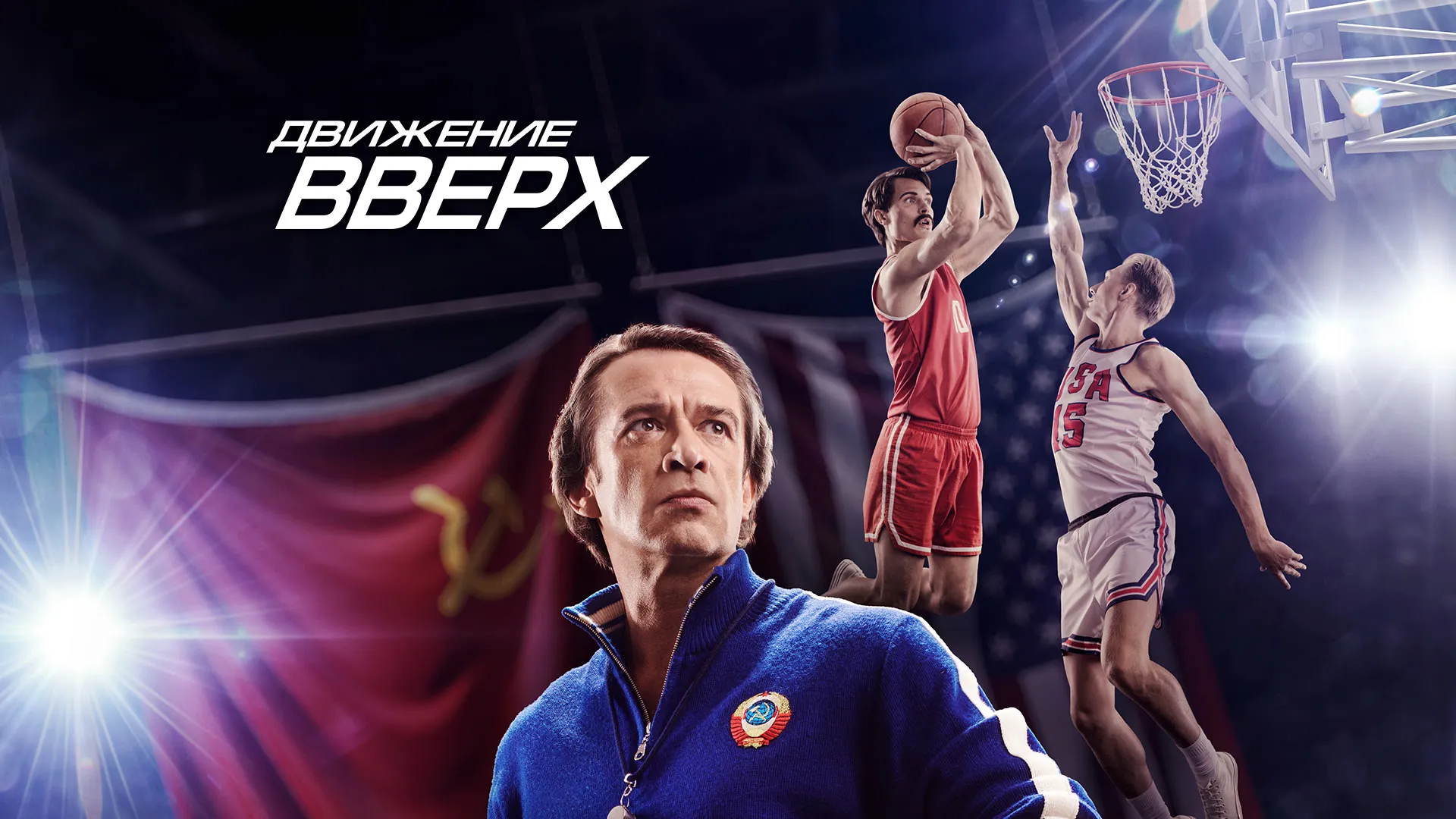 Движение вверх