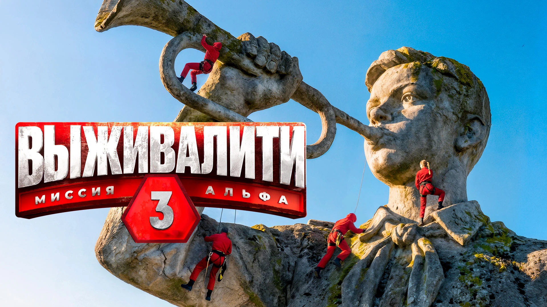 Выживалити. Миссия Альфа