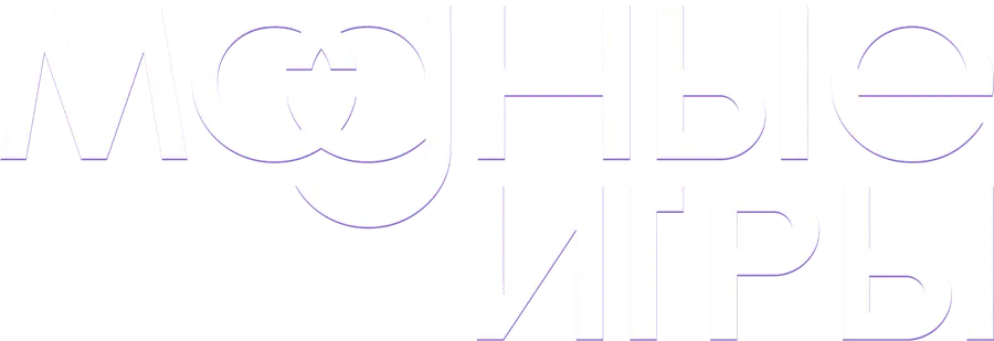 Модные игры