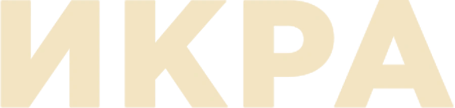 Икра
