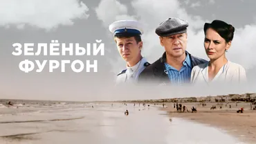 Зелёный фургон