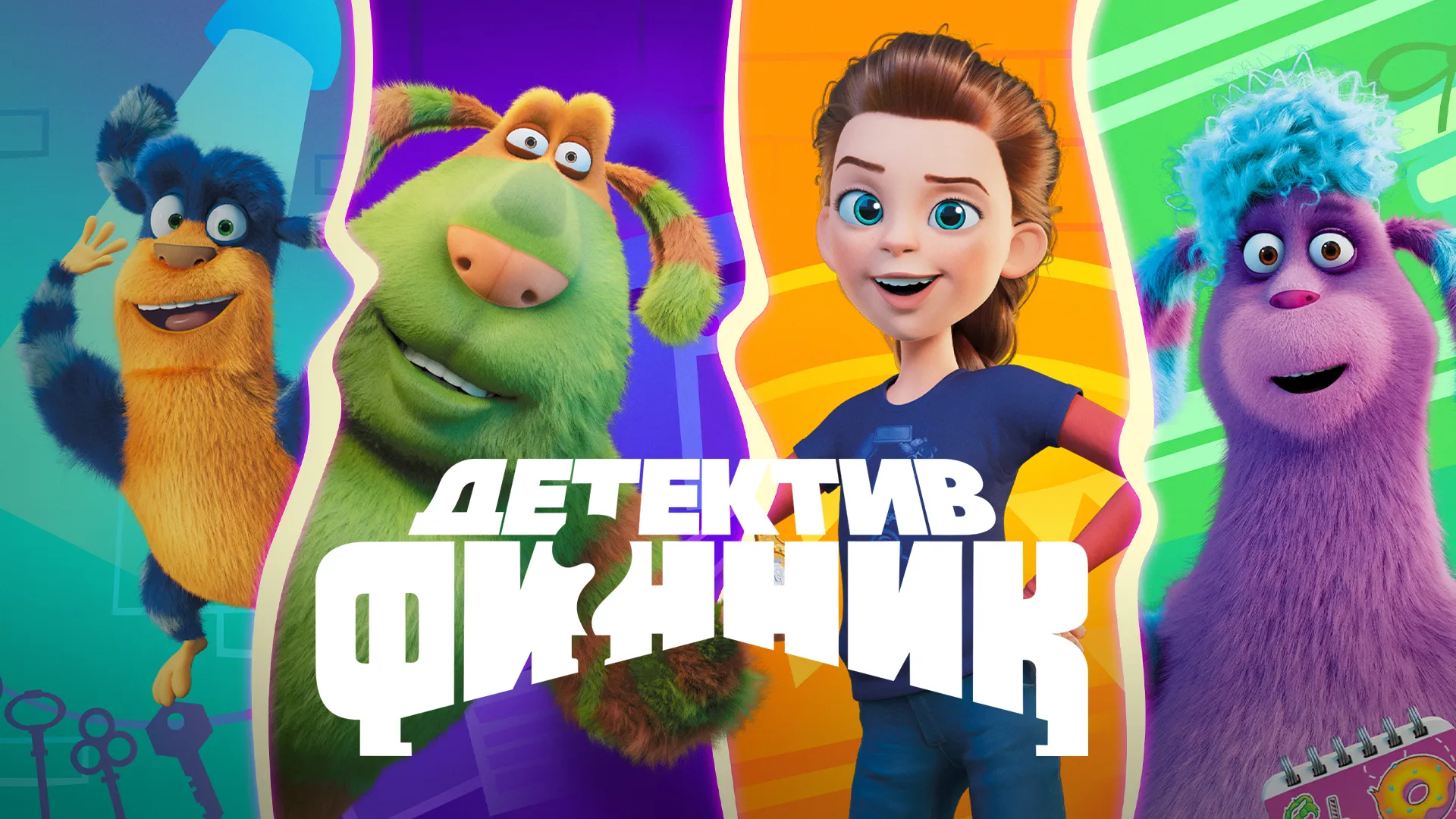 Детектив Финник