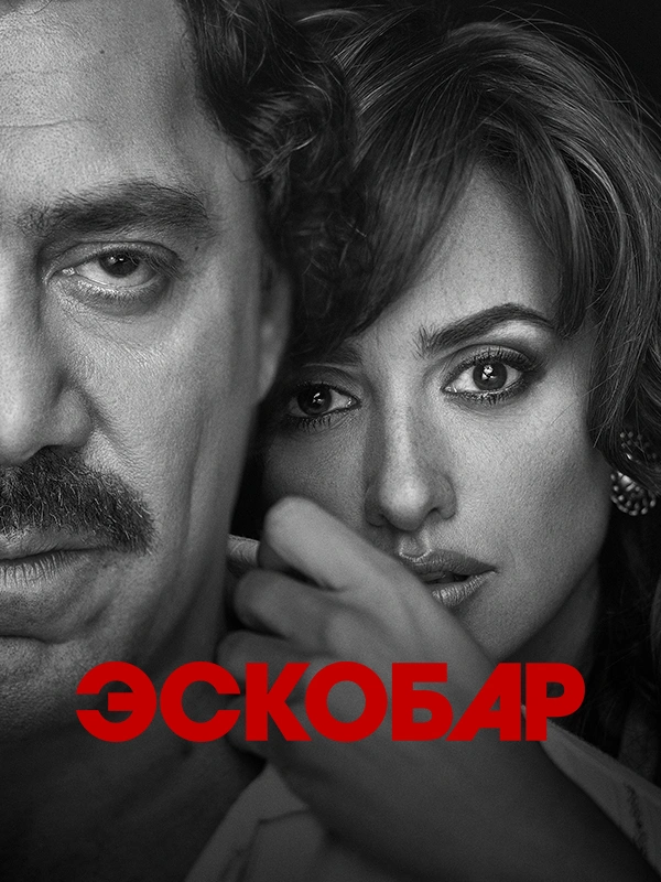 Эскобар