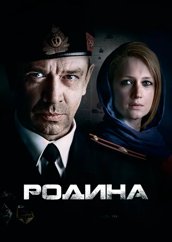 Родина (2015)