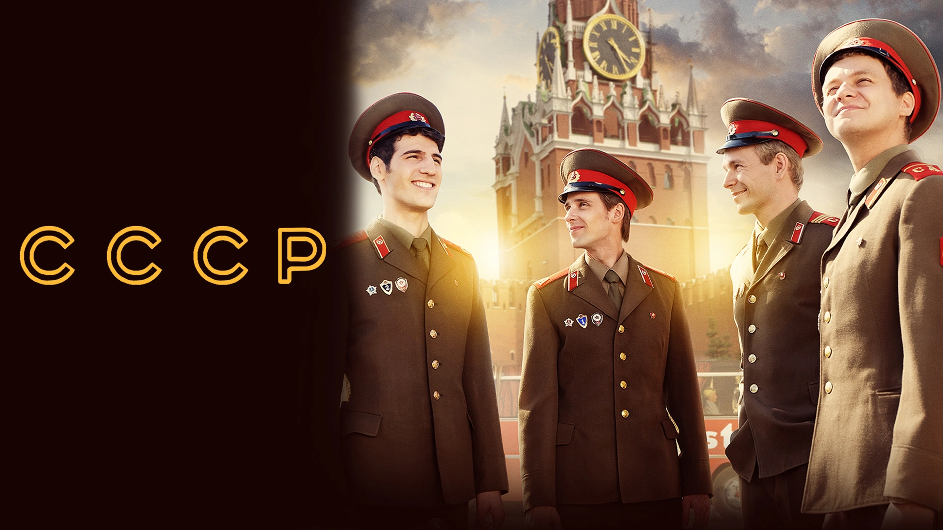 СССР