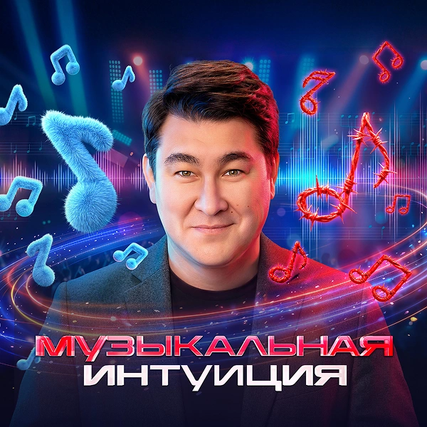 Музыкальная интуиция