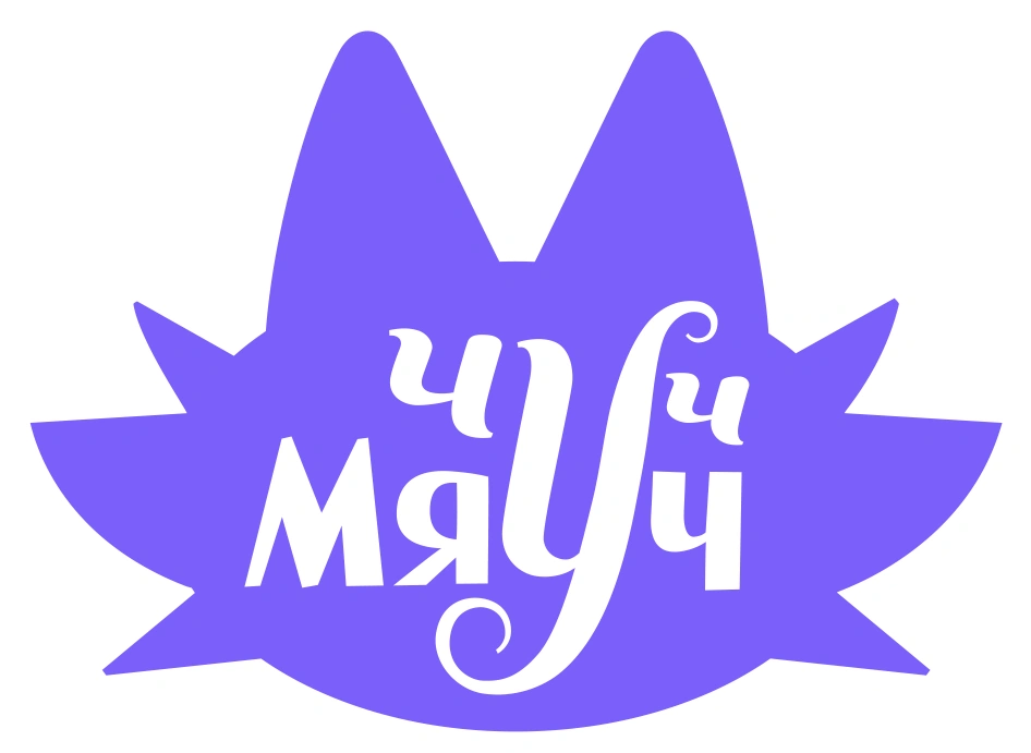 Чуч-Мяуч