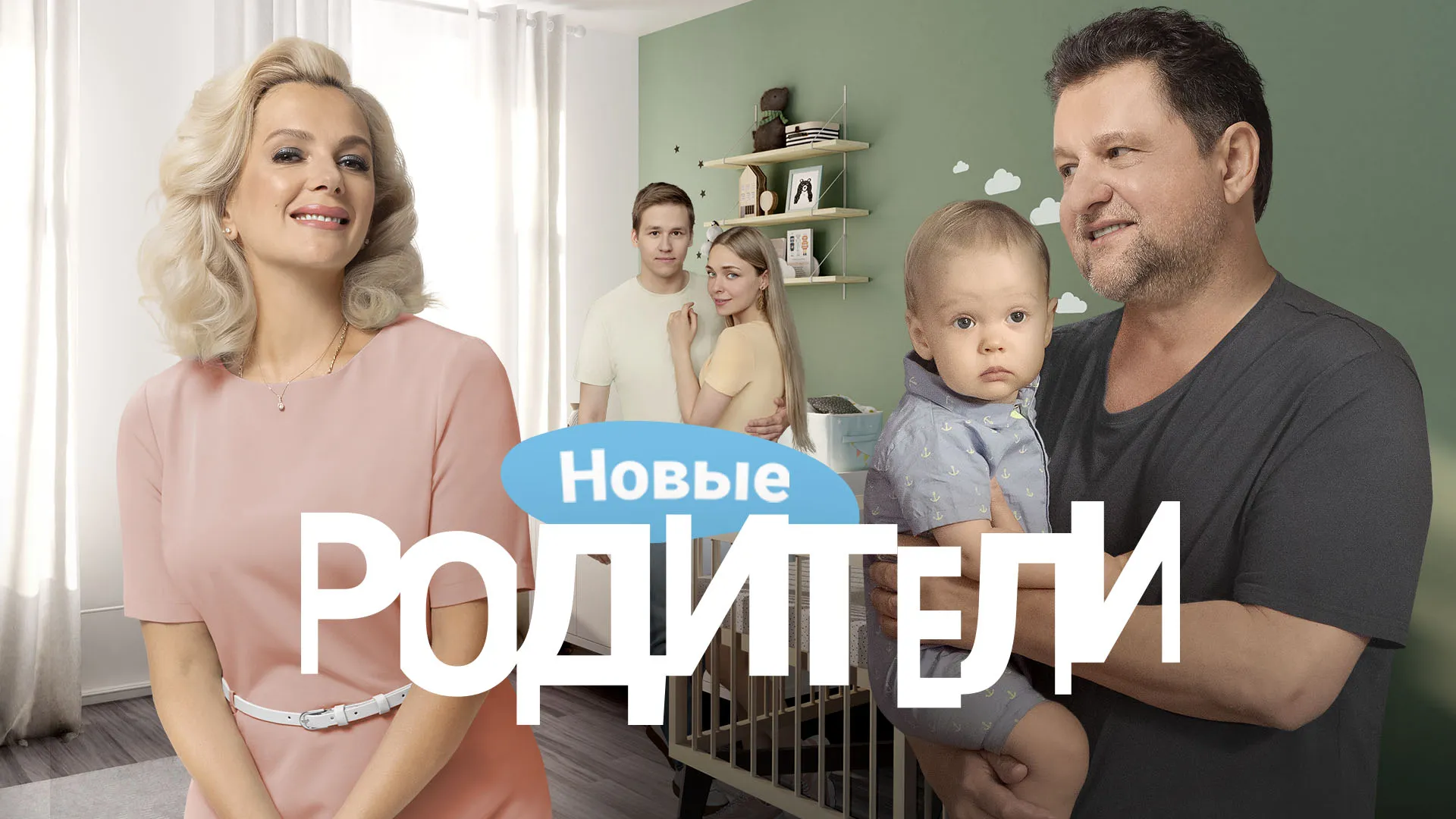 Родители