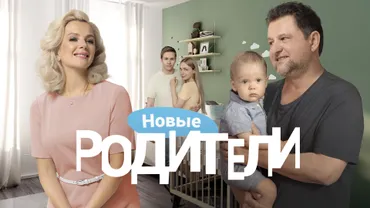 Родители