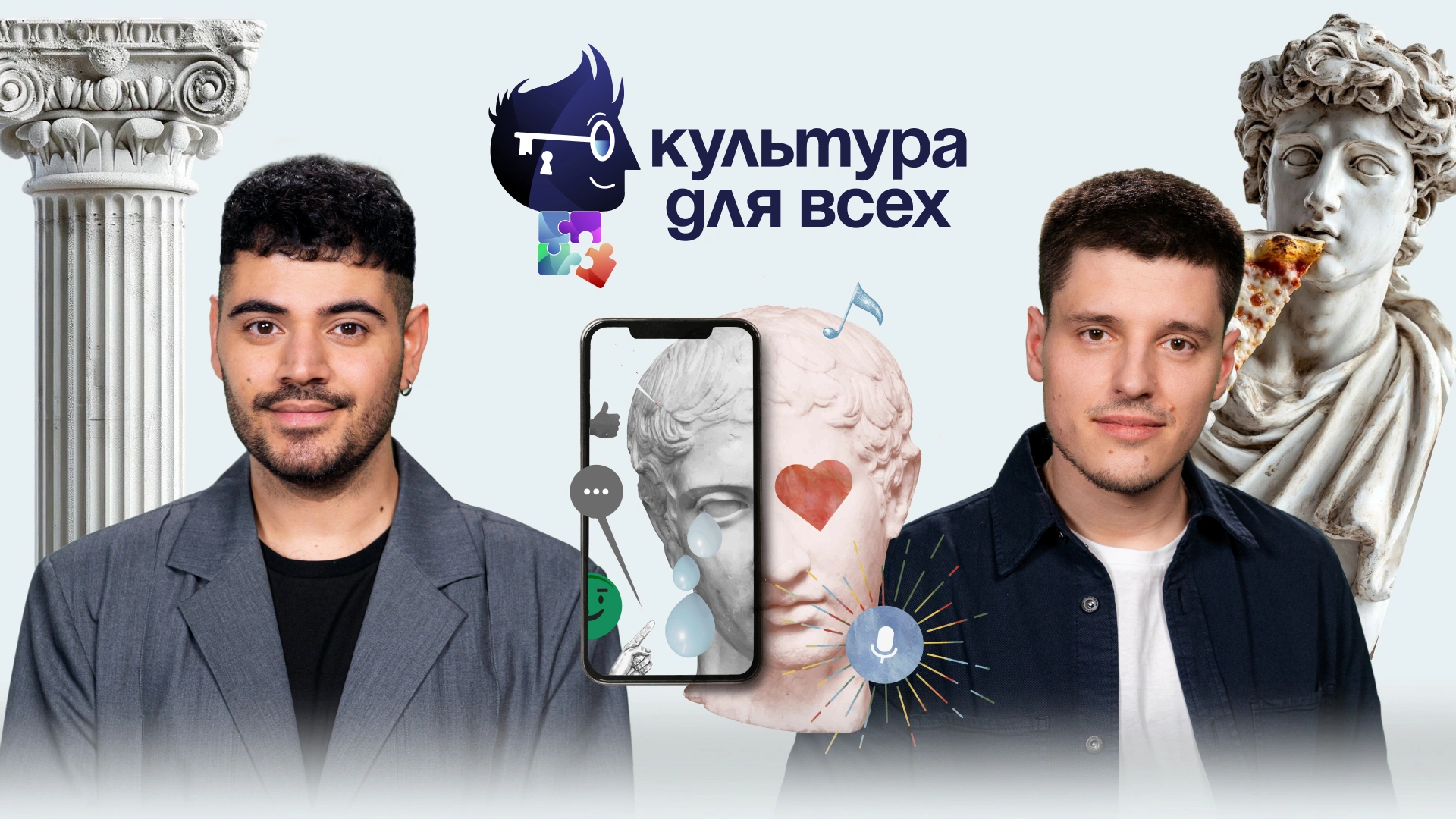 Культура для всех