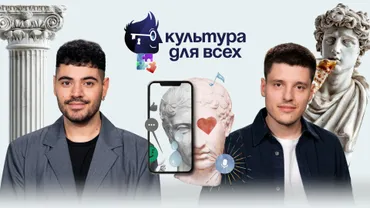 Культура для всех