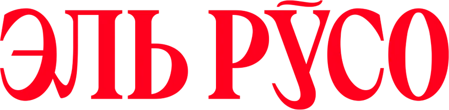 Эль Русо