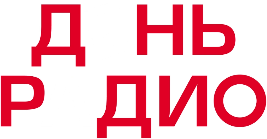 День радио (2008)