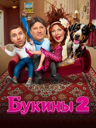 Букины