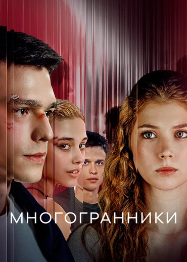 Многогранники