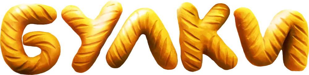Булки