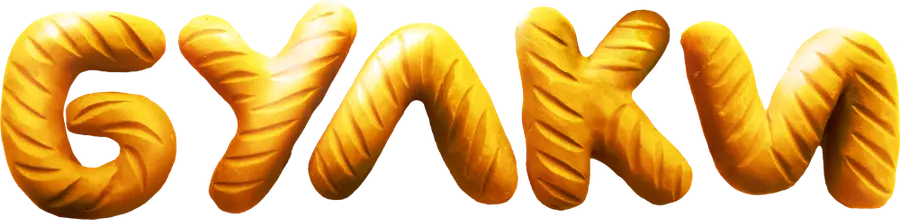 Булки