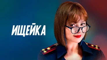 Ищейка