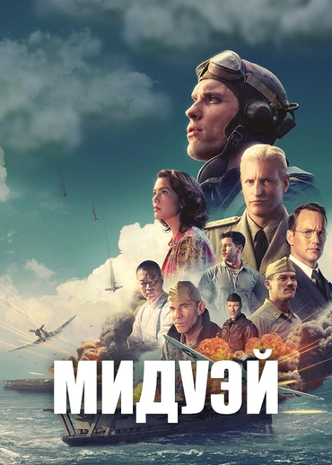 Мидуэй