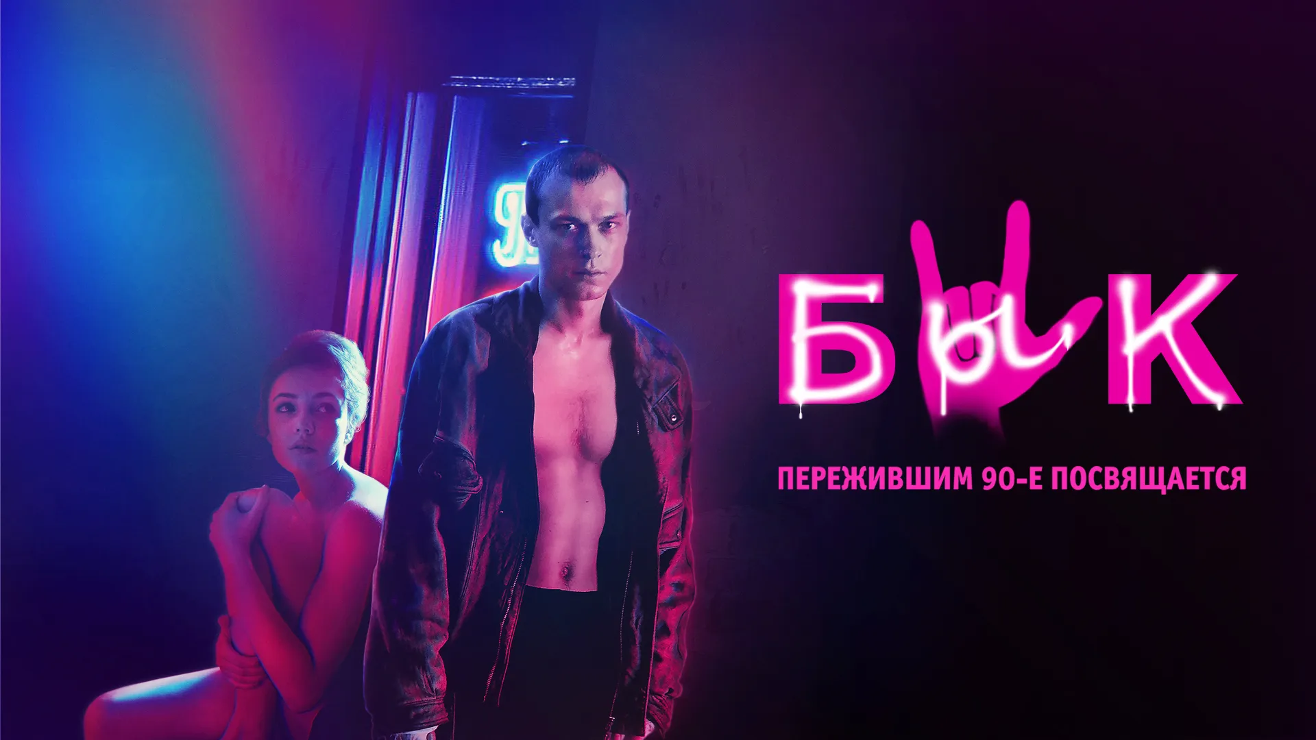 Бык