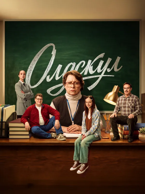Олдскул