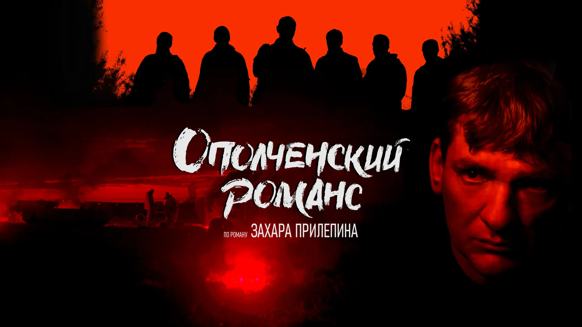 Ополченский романс