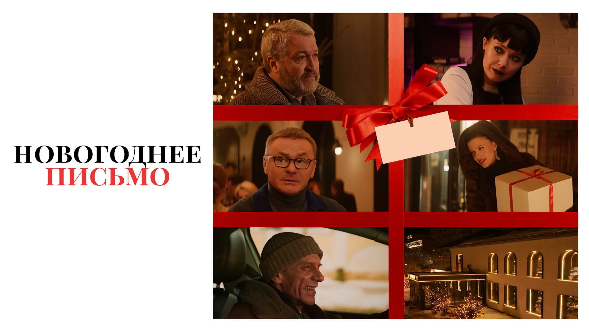 Новогоднее письмо