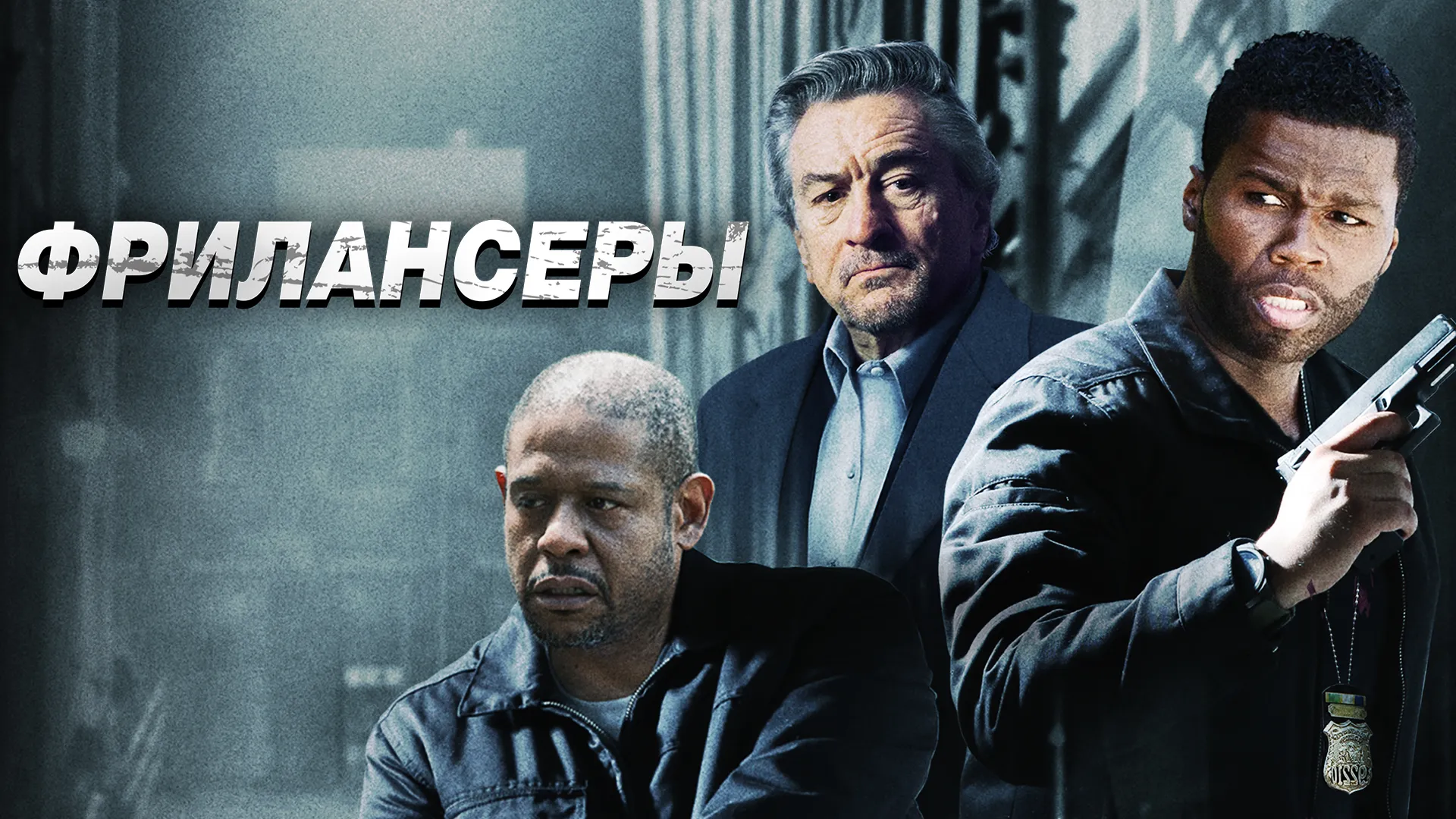 Фрилансеры