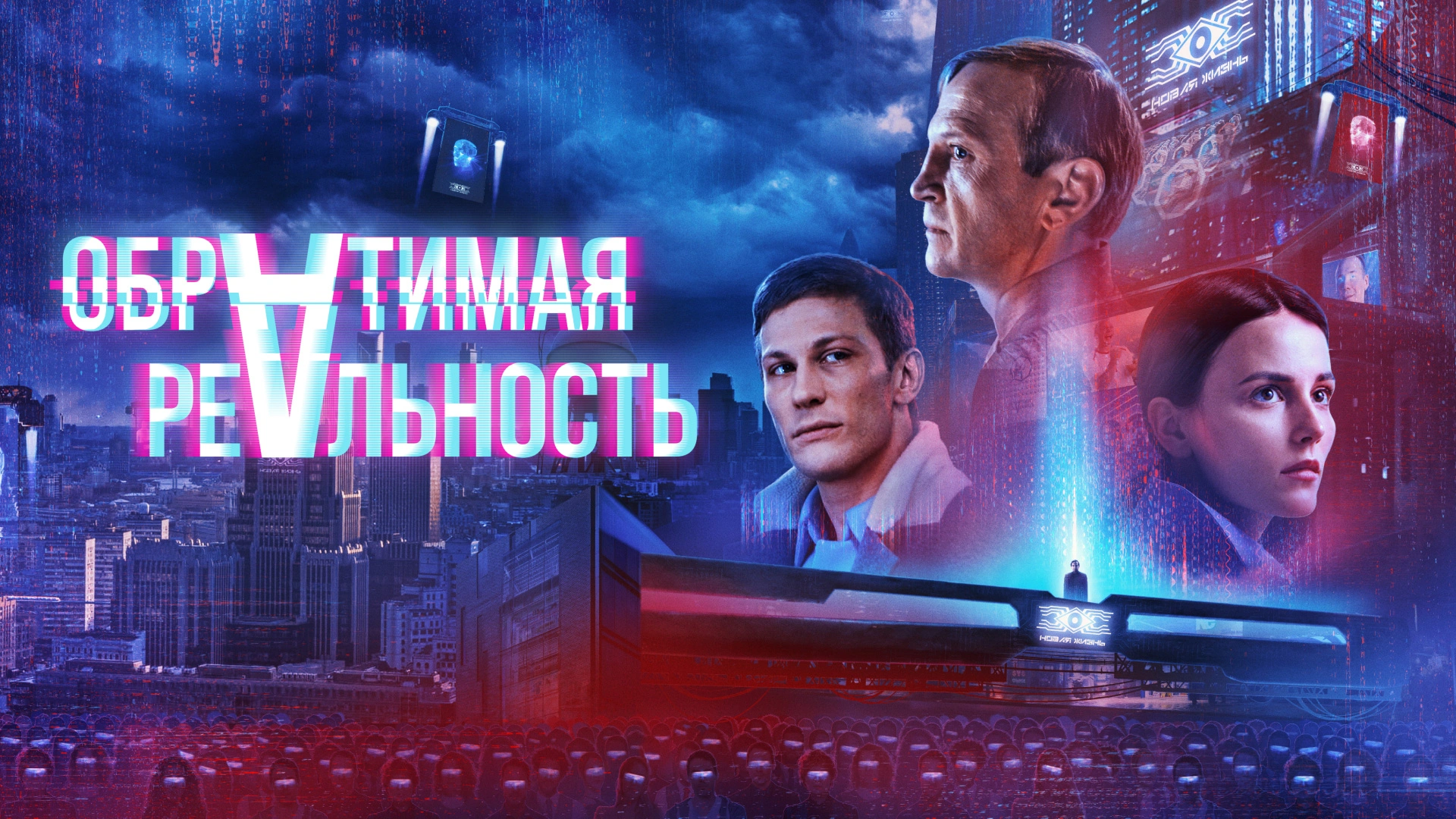 Обратимая реальность