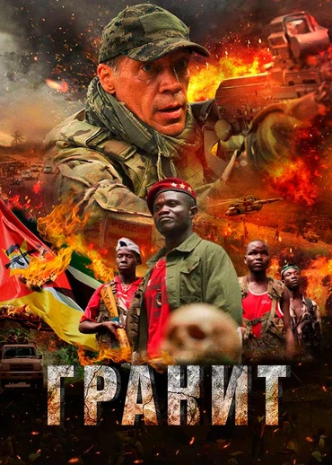 Гранит