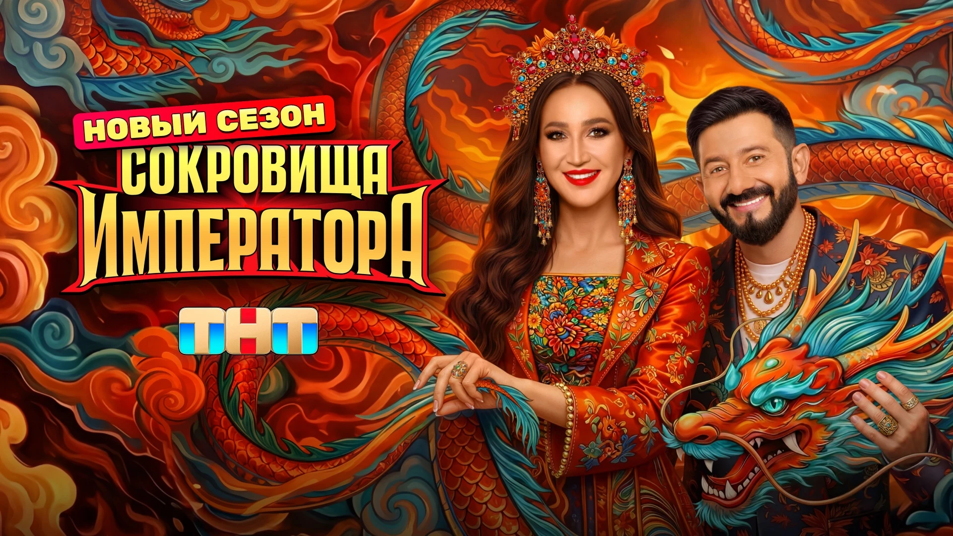 Сокровища императора