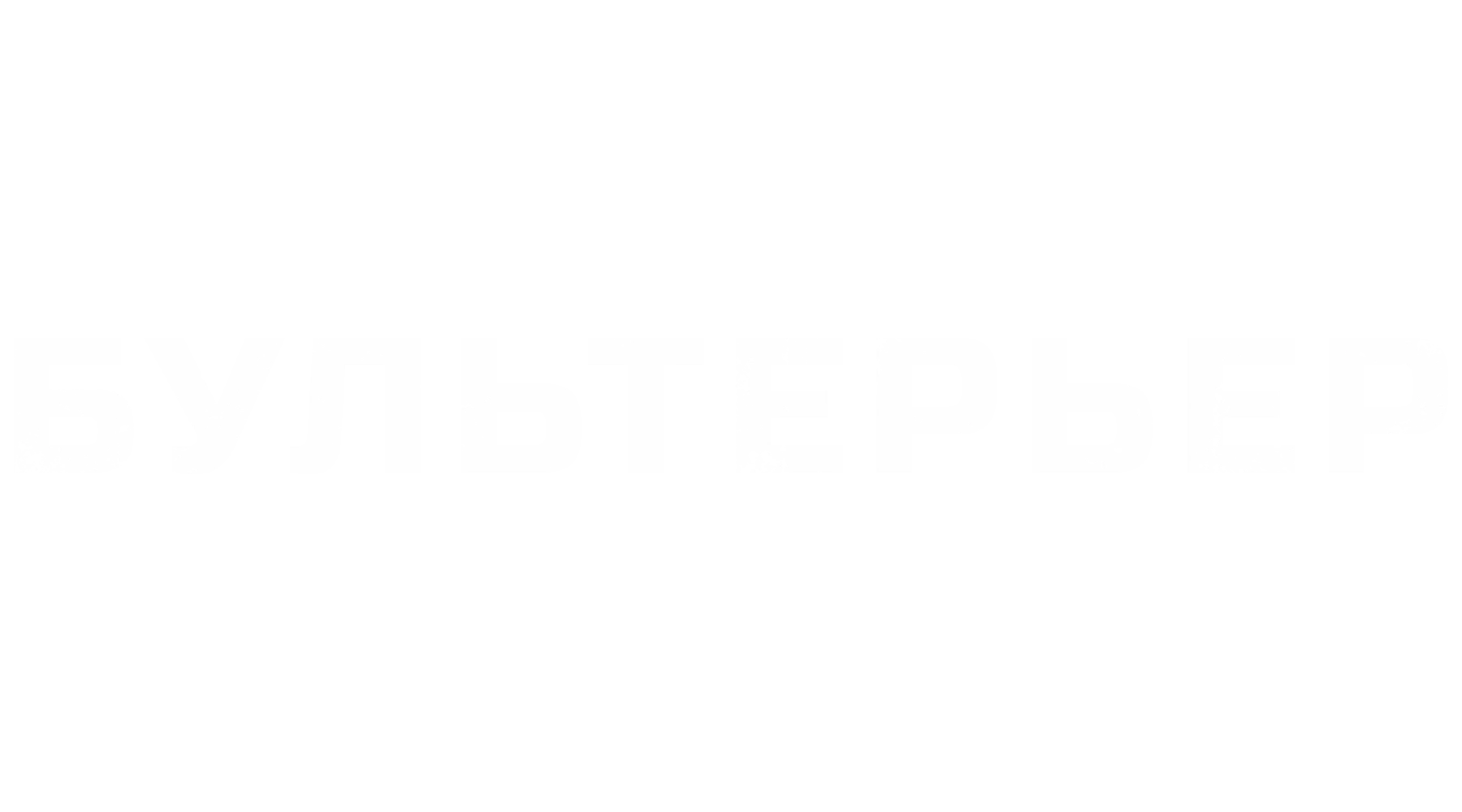 Бультерьер