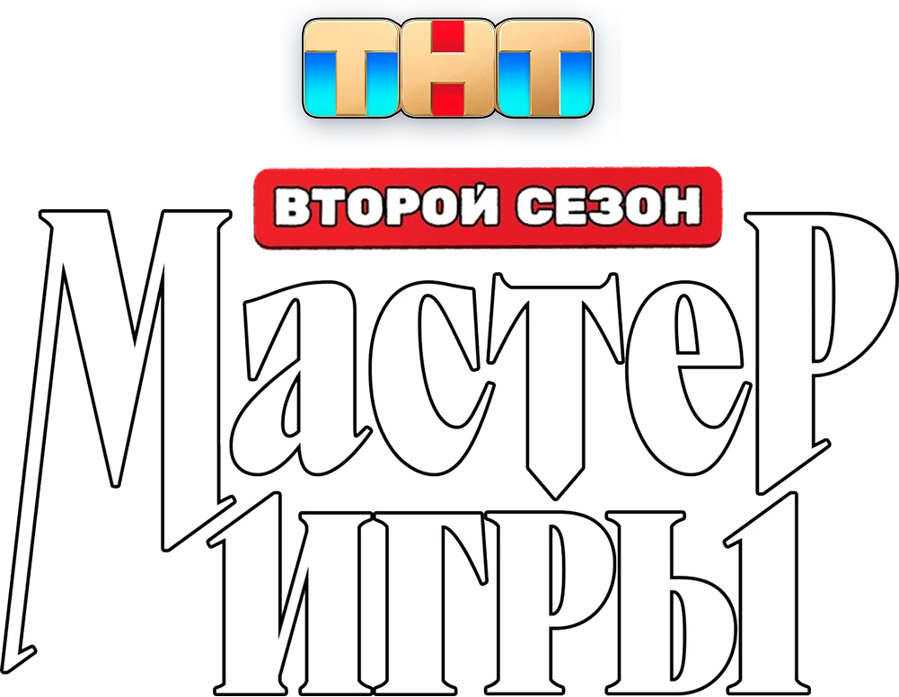 Мастер игры