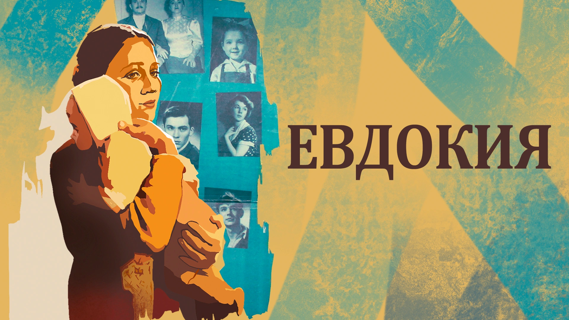 Евдокия