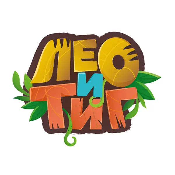 Лео и Тиг