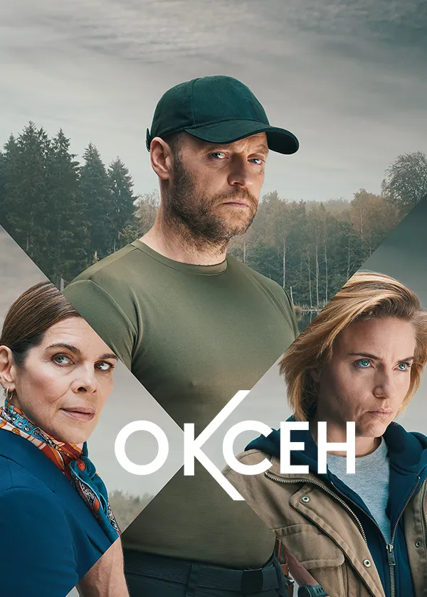 Оксен