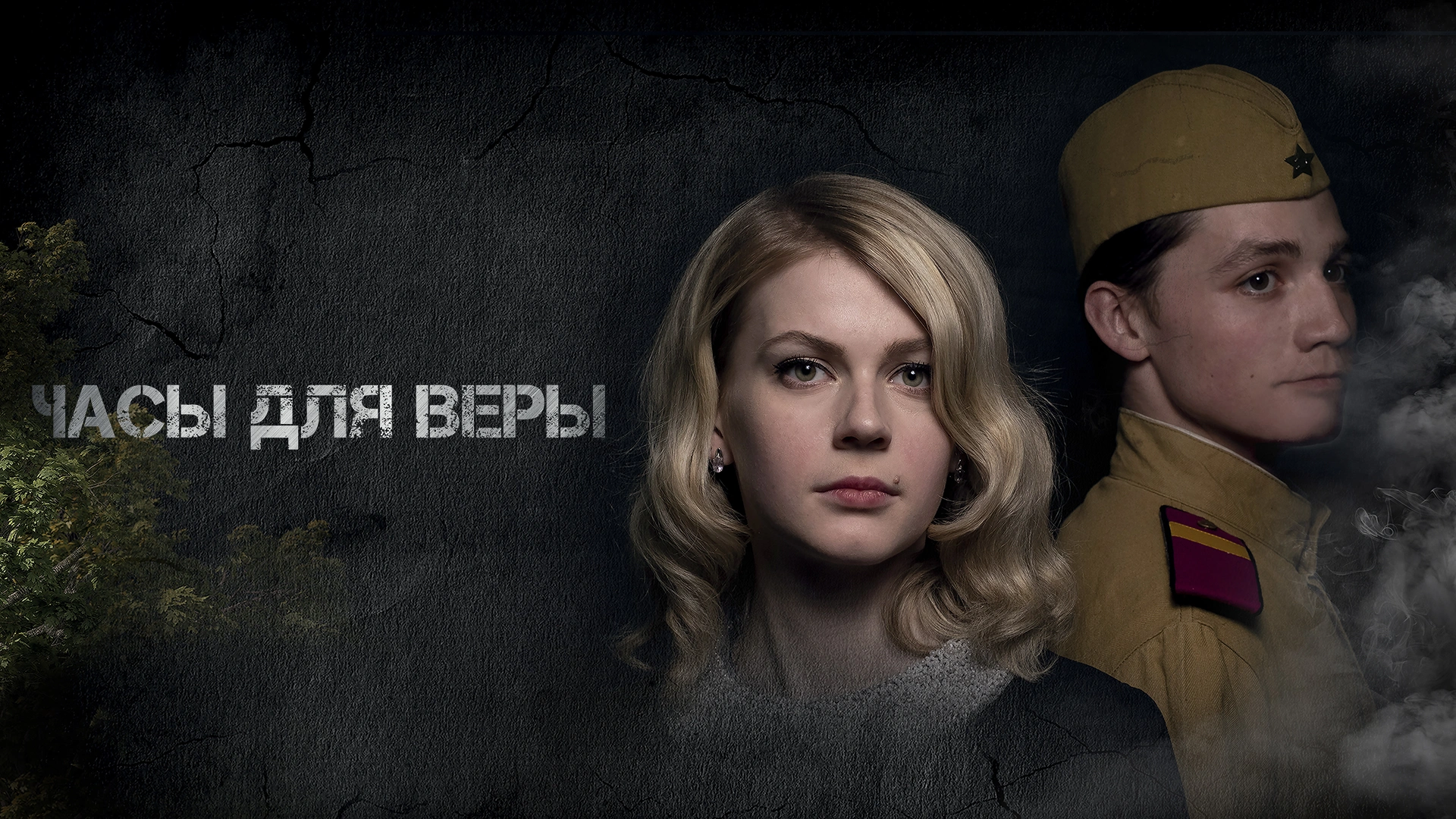 Часы для Веры