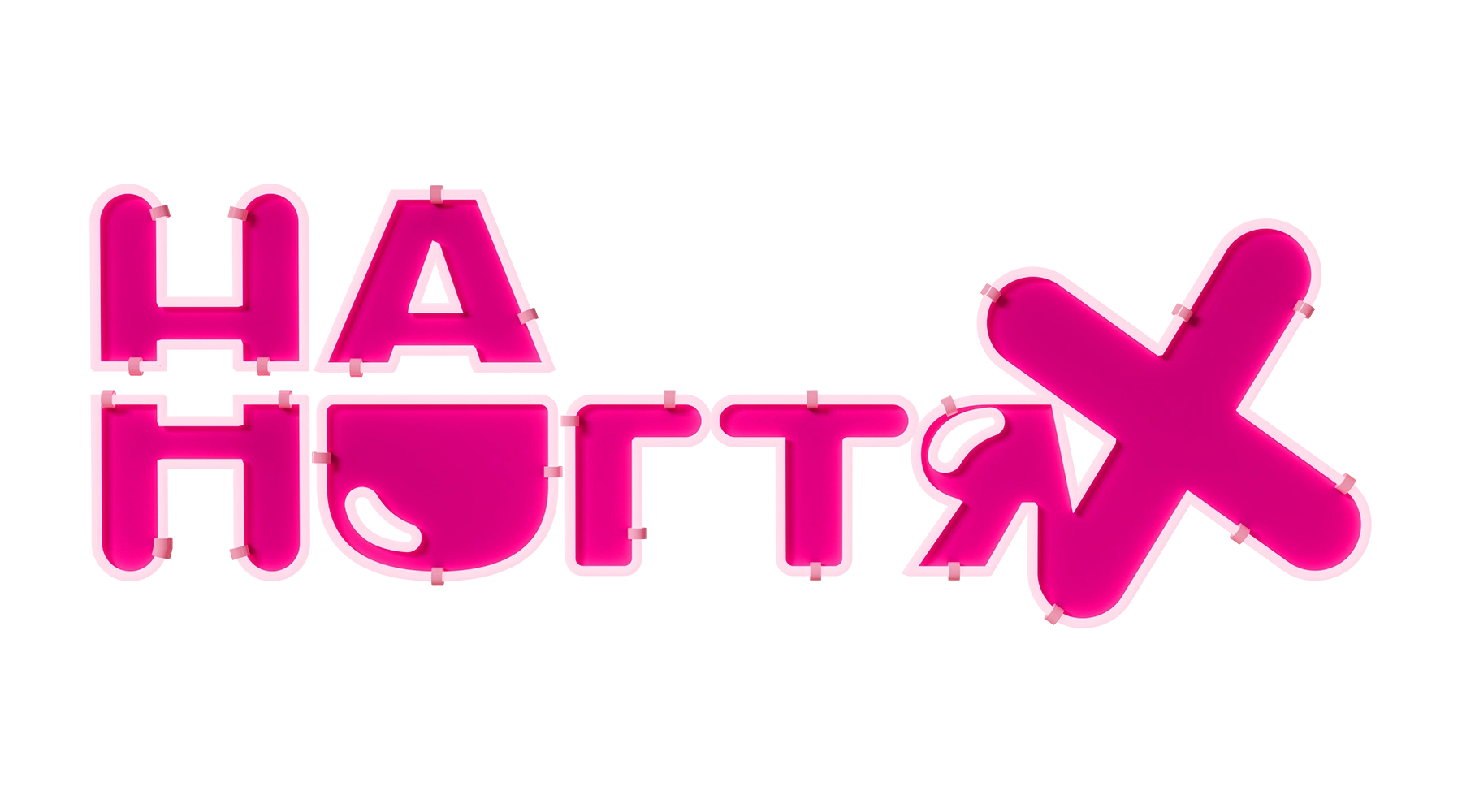 На ногтях
